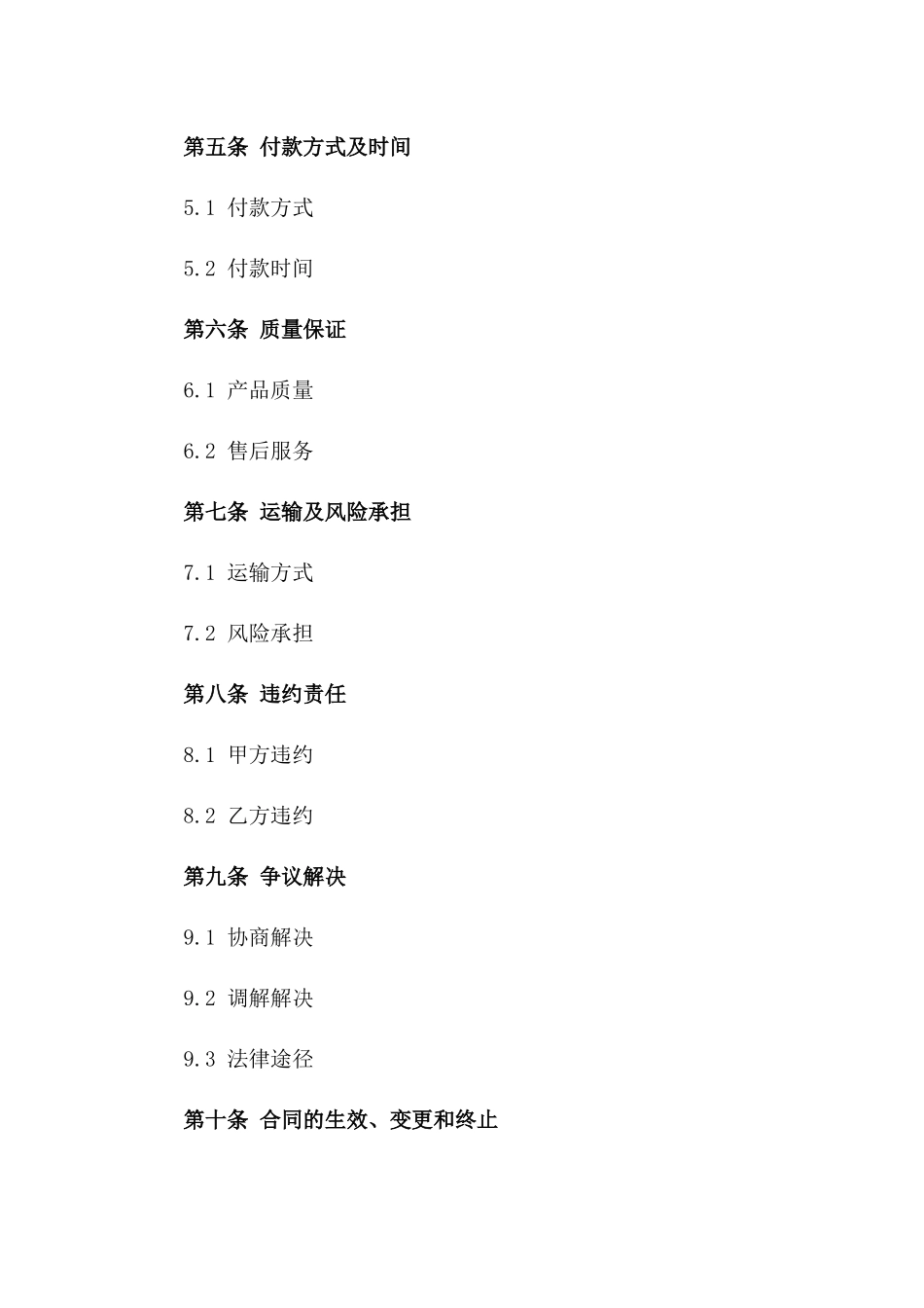 2024年橱柜定制销售协议简洁通用模板_第2页