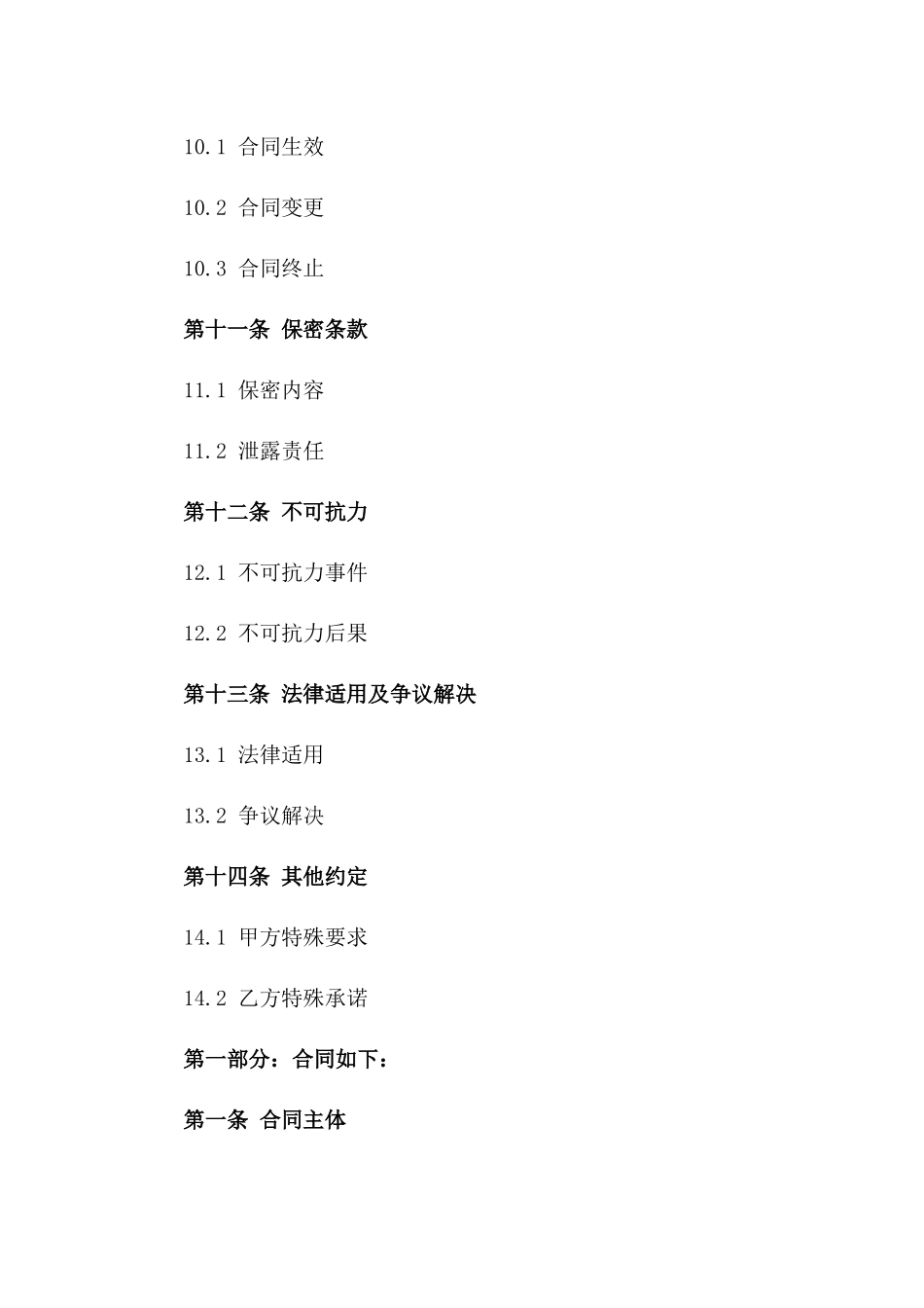 2024年橱柜定制销售协议简洁通用模板_第3页