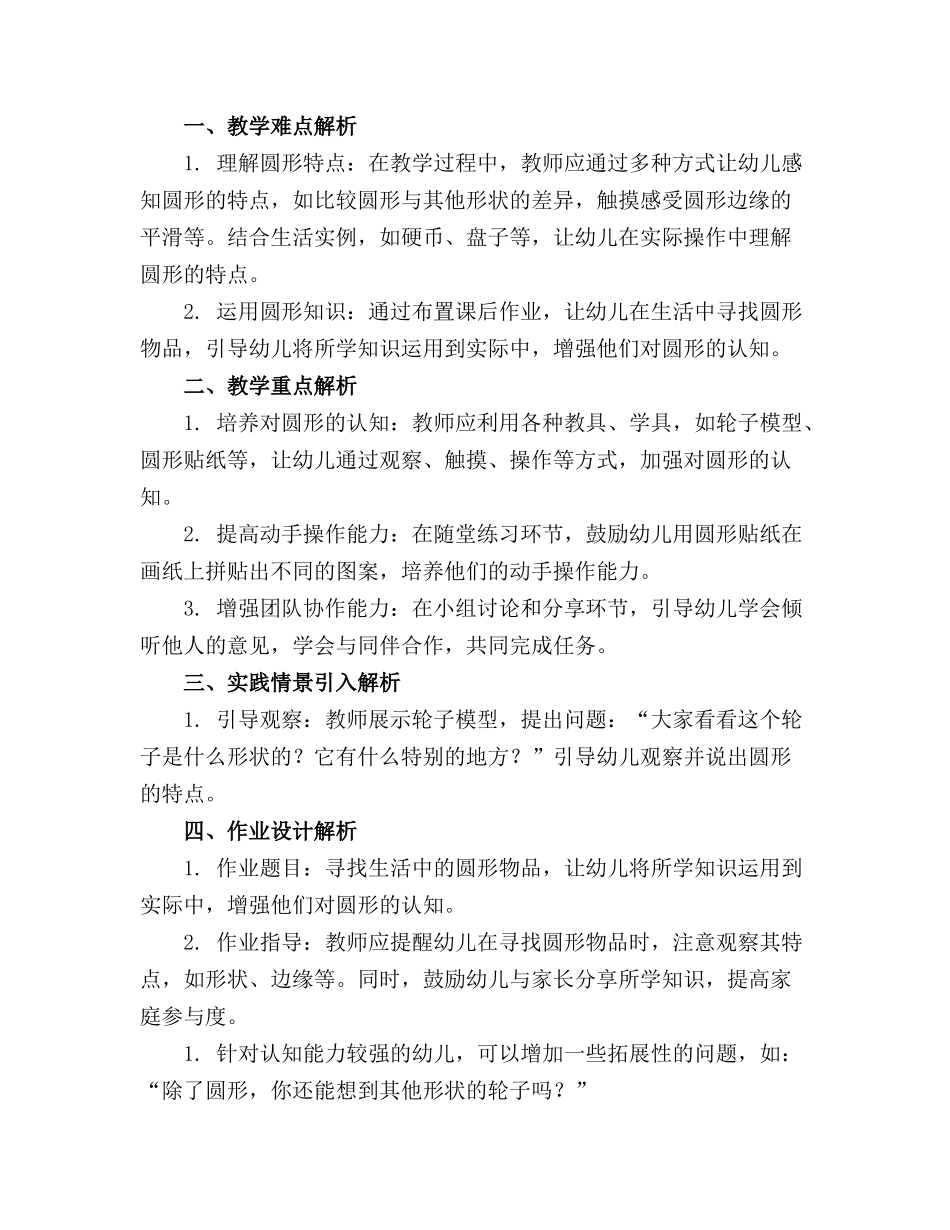 小班数学轮子歌教案及反思_第3页