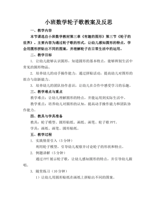 小班数学轮子歌教案及反思