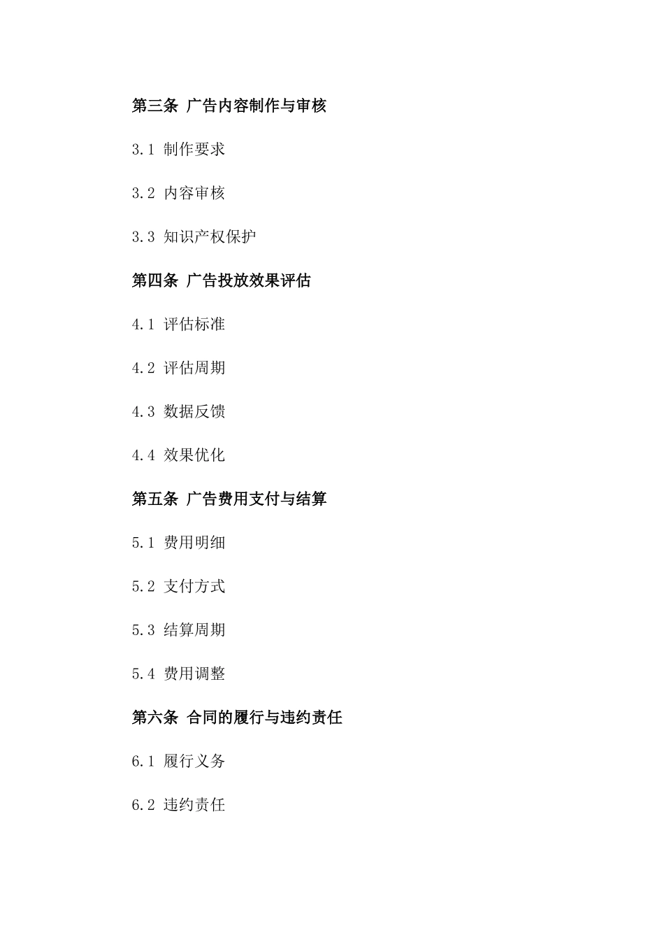 2024版新媒体广告投放协议版A版_第3页