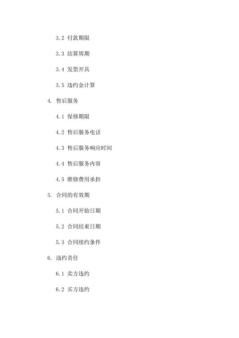 新风系统销售合同细则2024年版_第2页