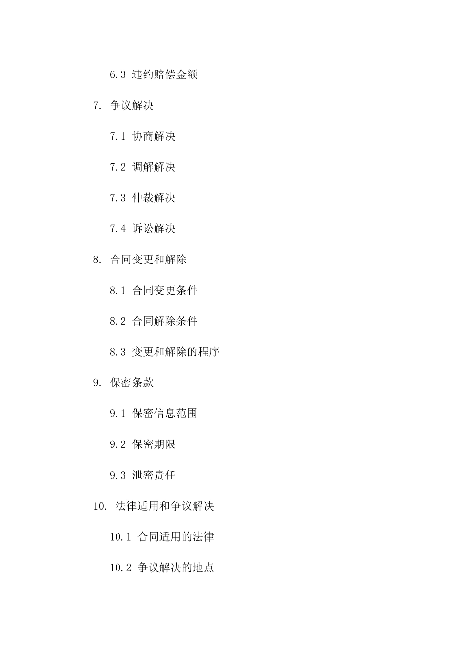 新风系统销售合同细则2024年版_第3页