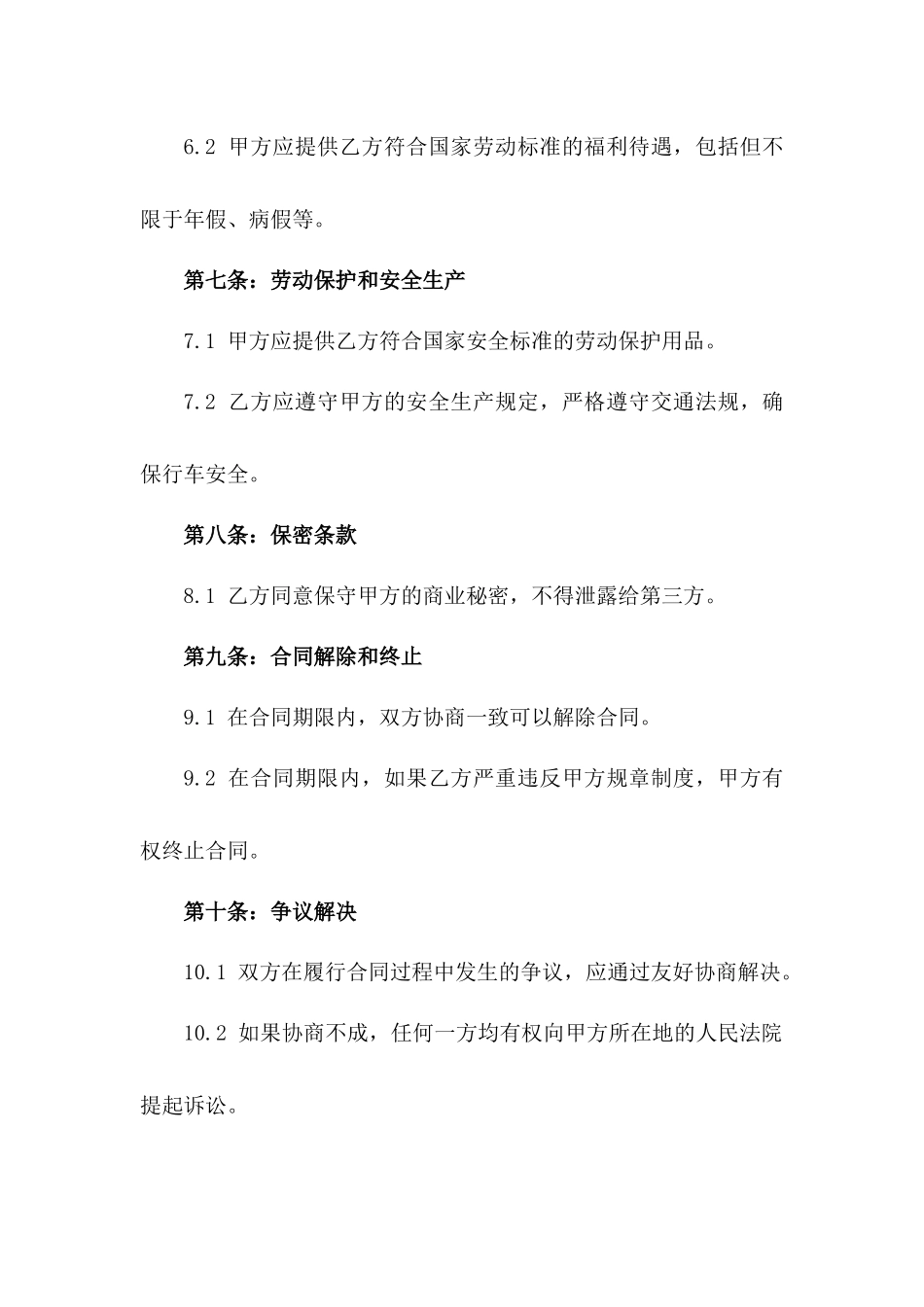 企业司机岗位劳动协议2024年版版B版_第3页