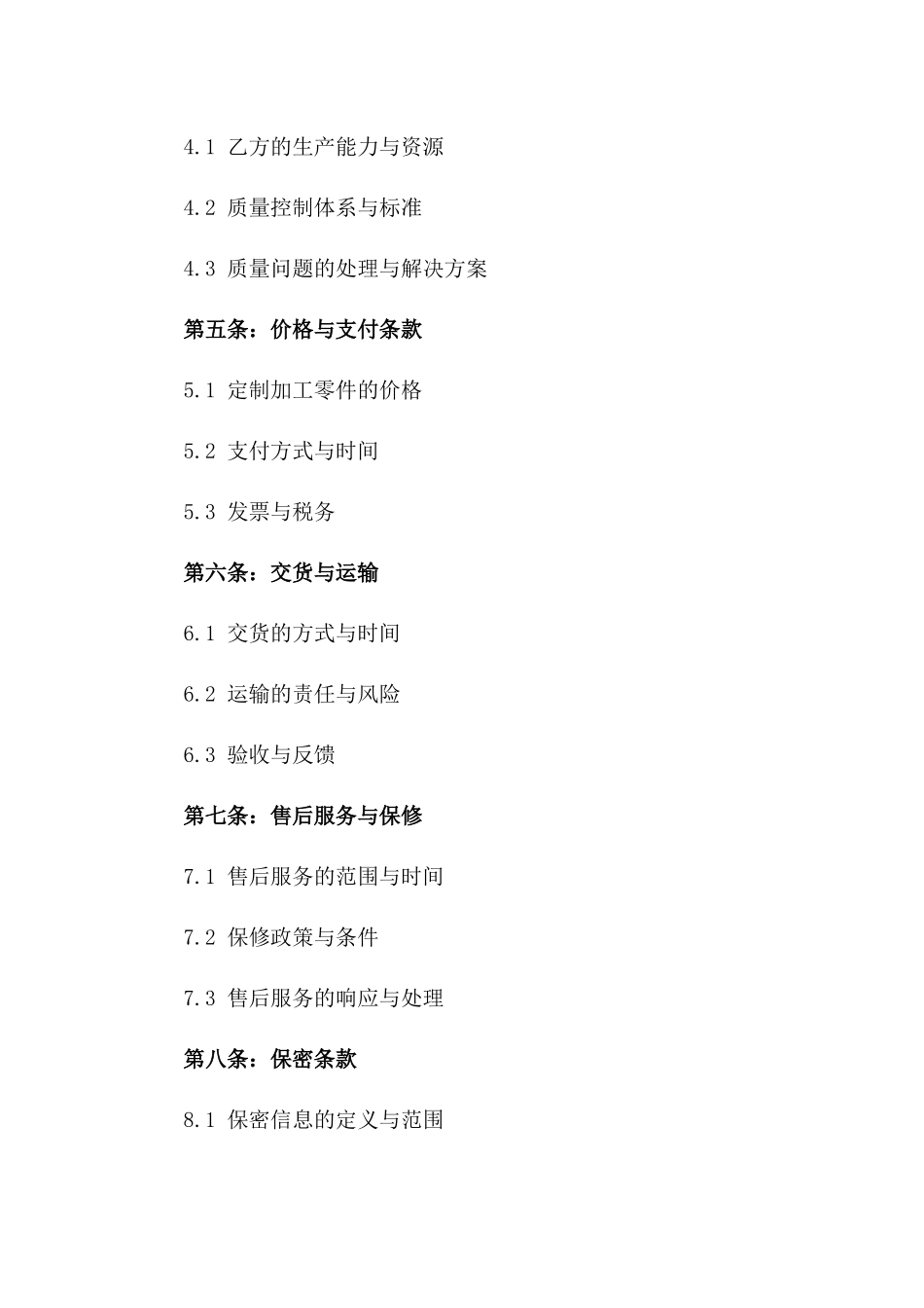 高端汽车零件定制加工协议一_第3页