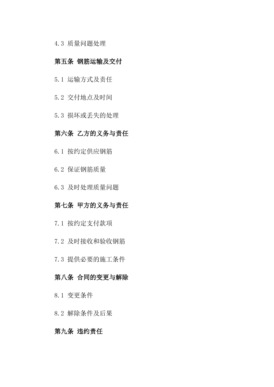 建筑用钢筋作业2024协议格式_第2页