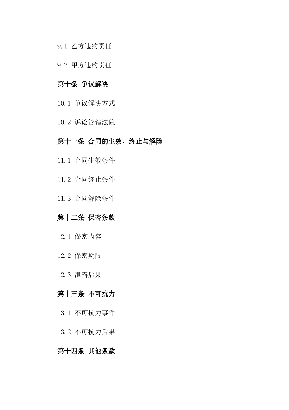 建筑用钢筋作业2024协议格式_第3页
