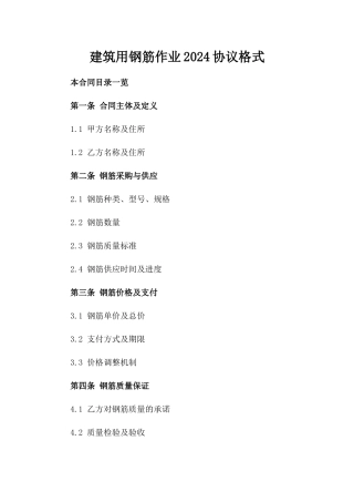 建筑用钢筋作业2024协议格式