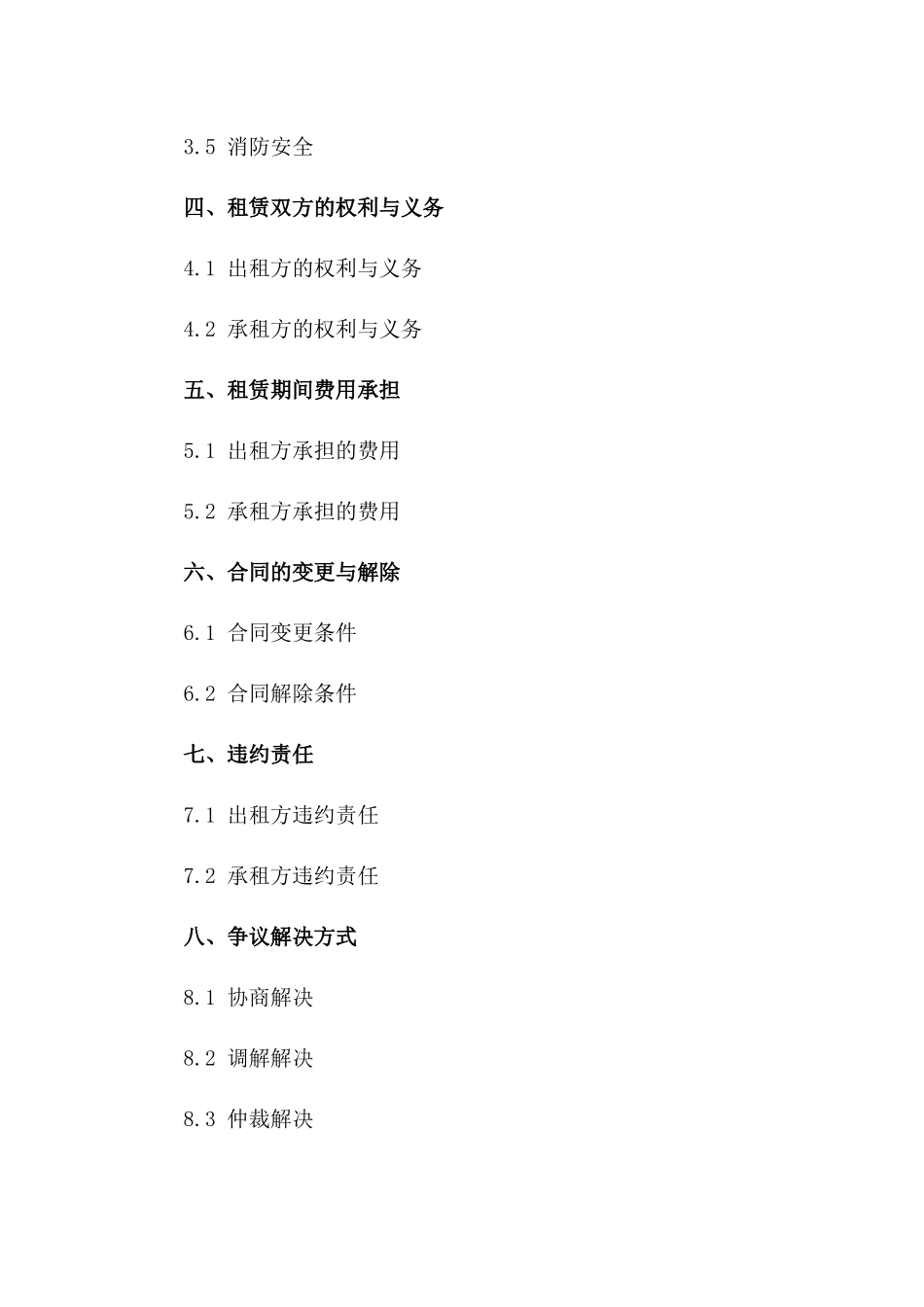 店铺租赁经营规范协议2024年版一_第3页