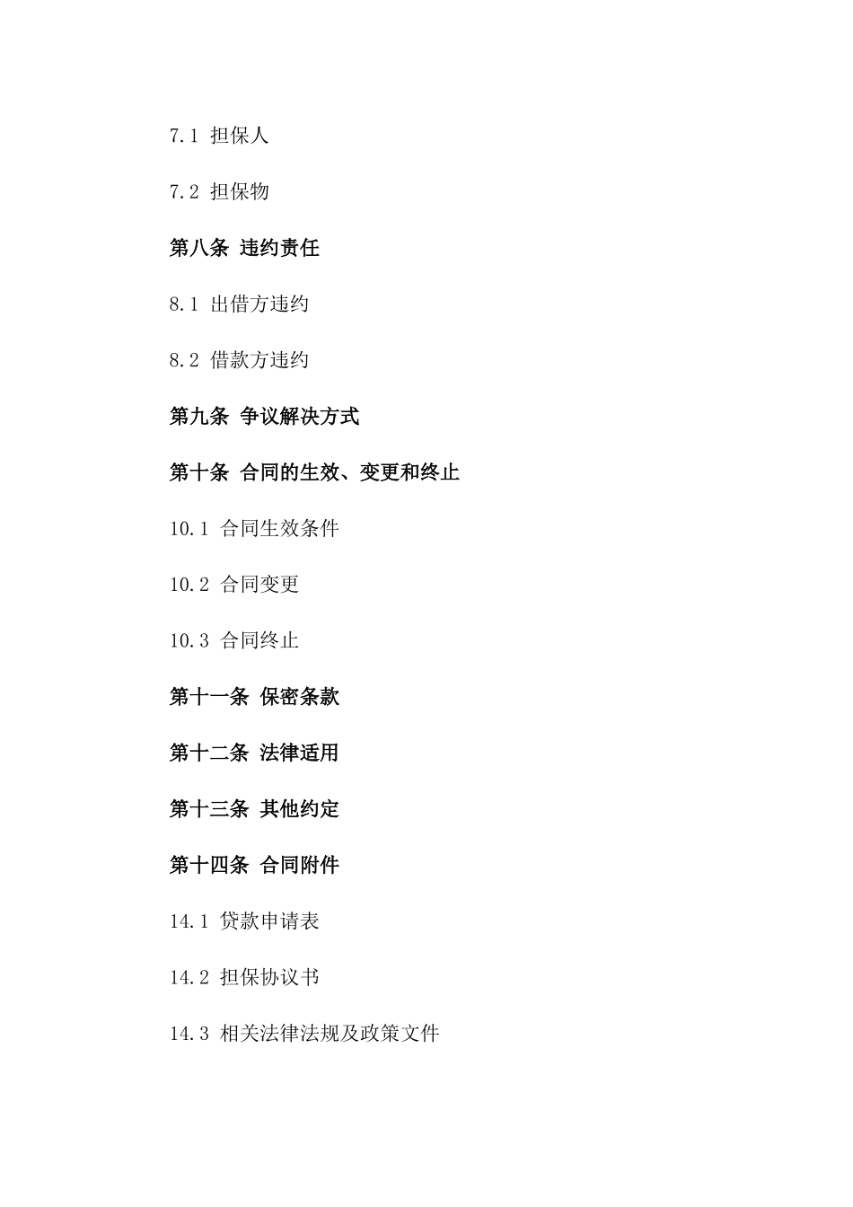 2024年个人间借贷合同参考文本_第2页