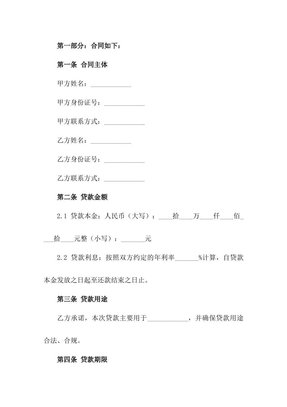 2024年个人间借贷合同参考文本_第3页