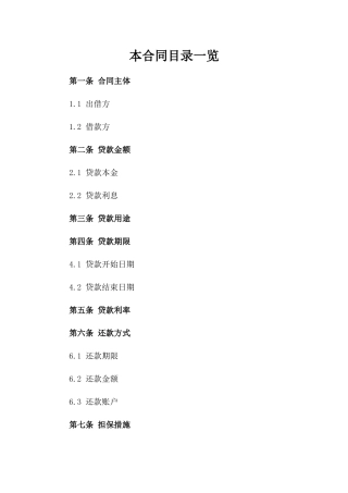 2024年个人间借贷合同参考文本
