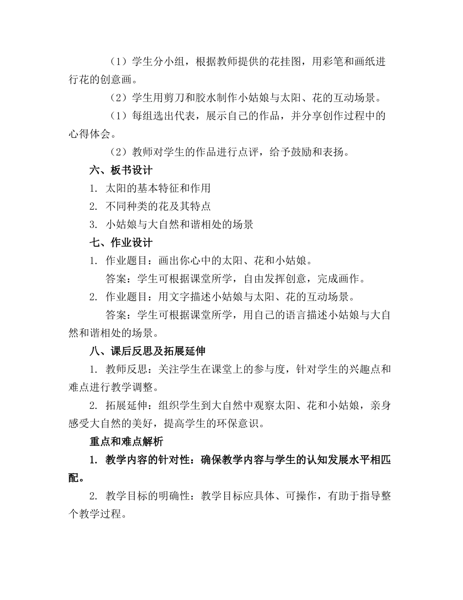 2024年幼儿园大班讲述活动《太阳、花和小姑娘》教案_第2页