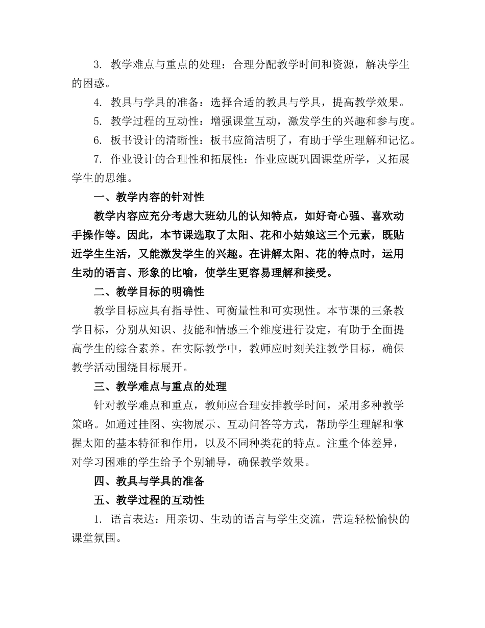 2024年幼儿园大班讲述活动《太阳、花和小姑娘》教案_第3页