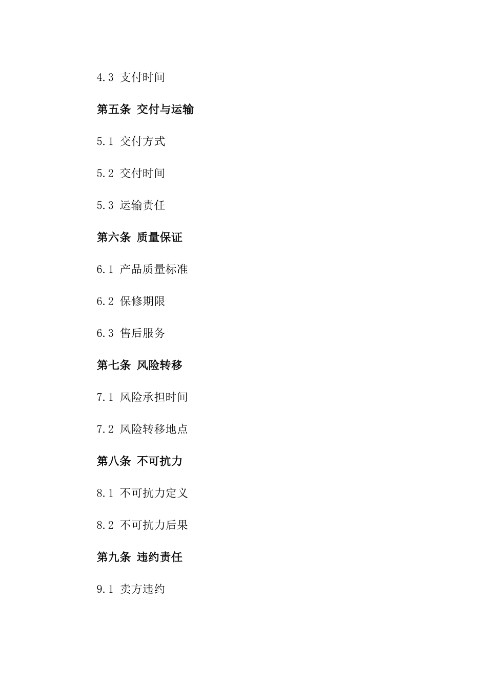 洗衣机2024年定制购销协议样本版_第3页