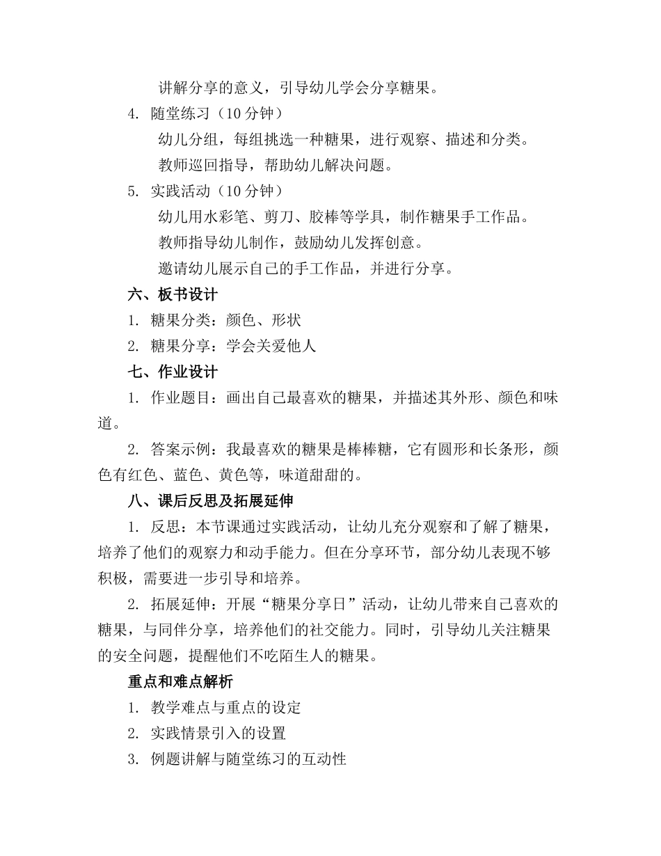 小班糖果宝宝教案_第2页