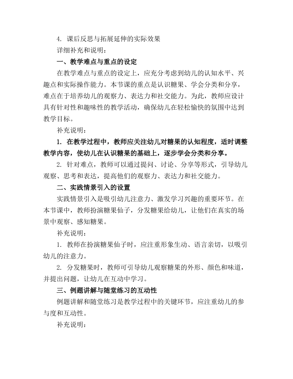 小班糖果宝宝教案_第3页