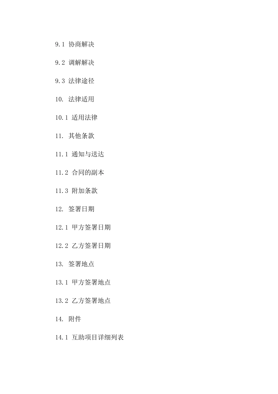 专业学习互助协议2024版_第3页