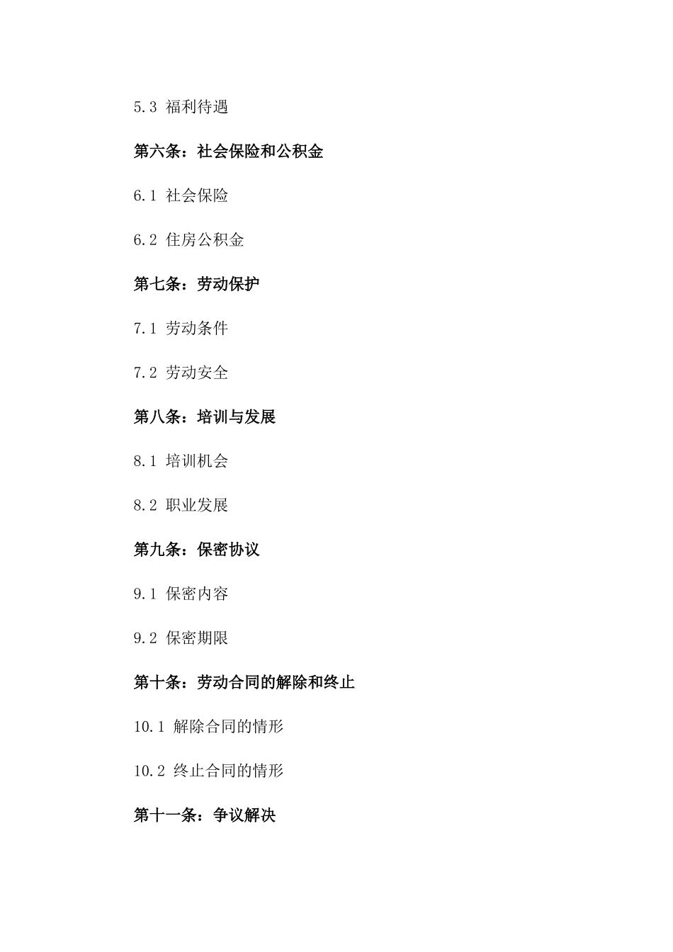 深圳员工全职劳动协议范本2024一_第3页