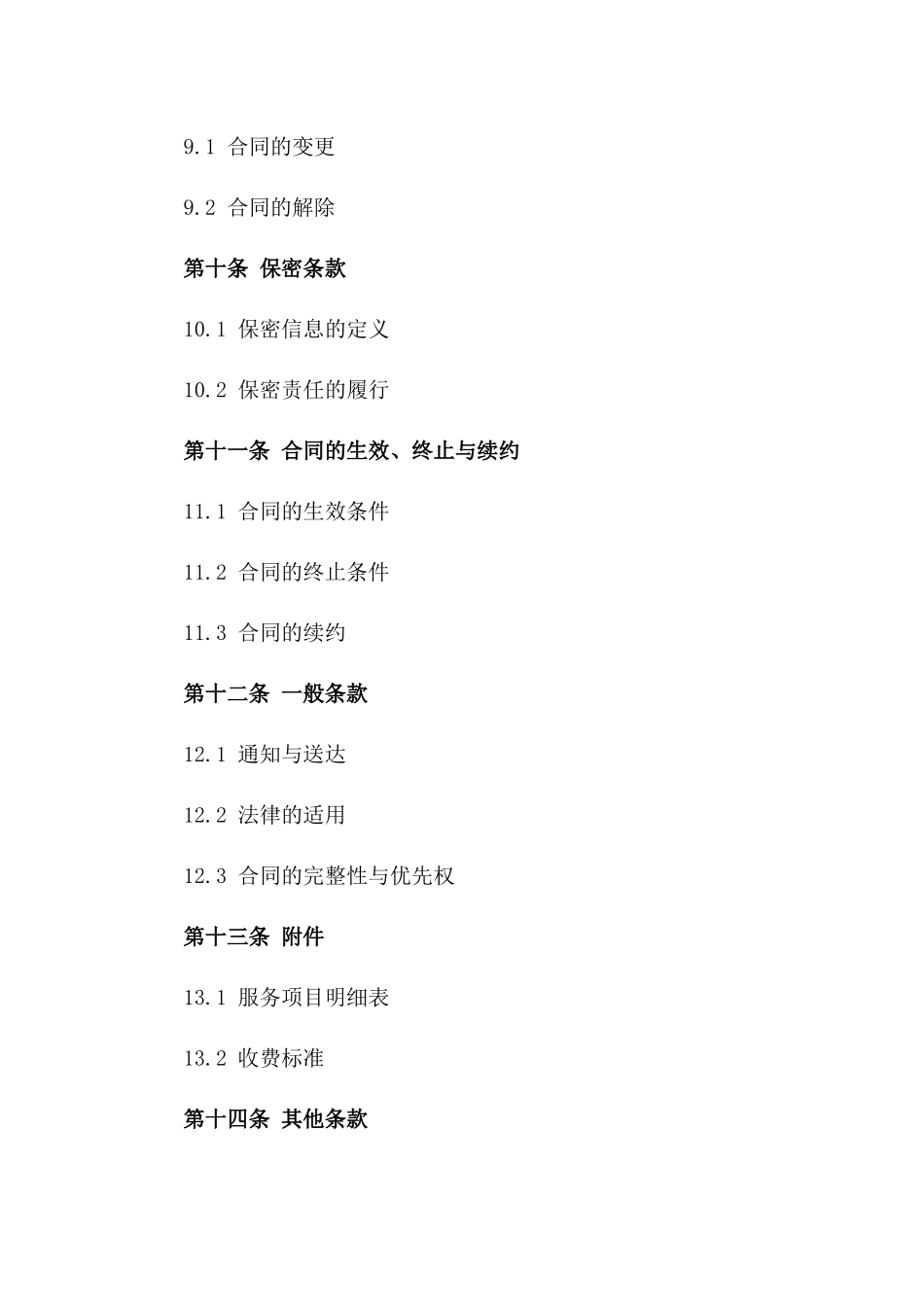 吊车装卸货物服务协议2024版_第3页