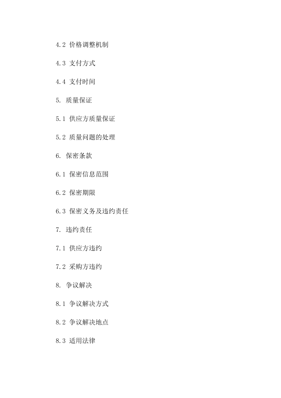 长期供应伙伴合同2024年版版B版_第3页