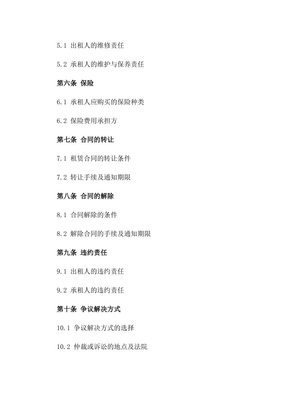 2024年标准商铺租赁协议范本_第3页