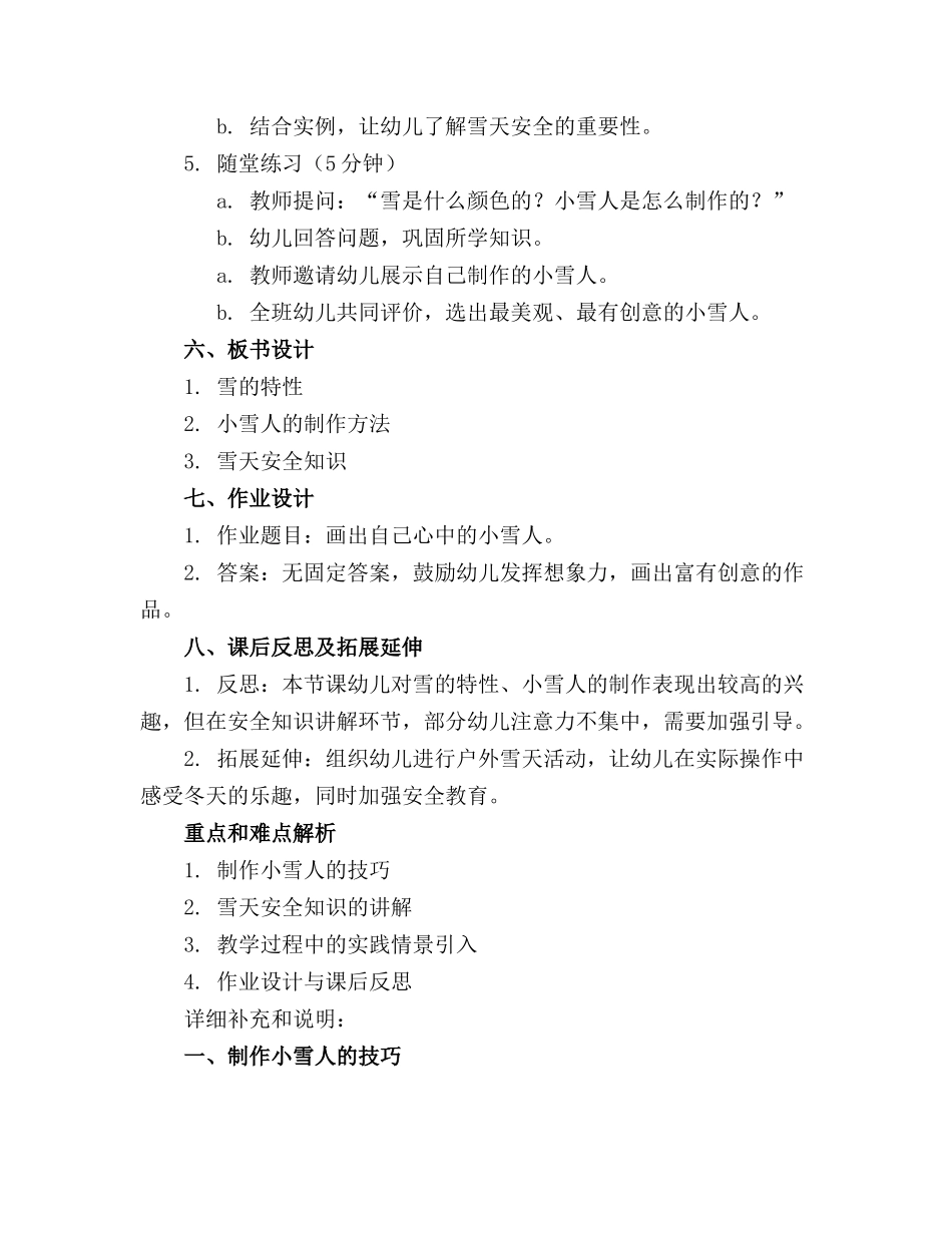2024年幼儿园小班小雪人教案_第2页