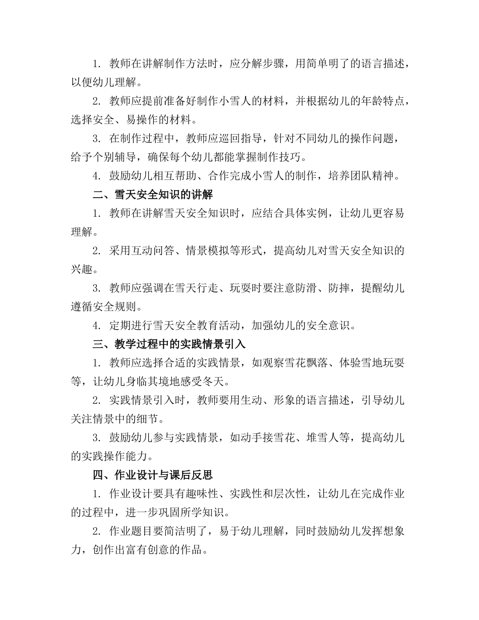 2024年幼儿园小班小雪人教案_第3页