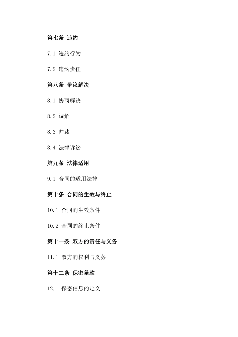 2024版电力设备供应合同标准文本_第3页