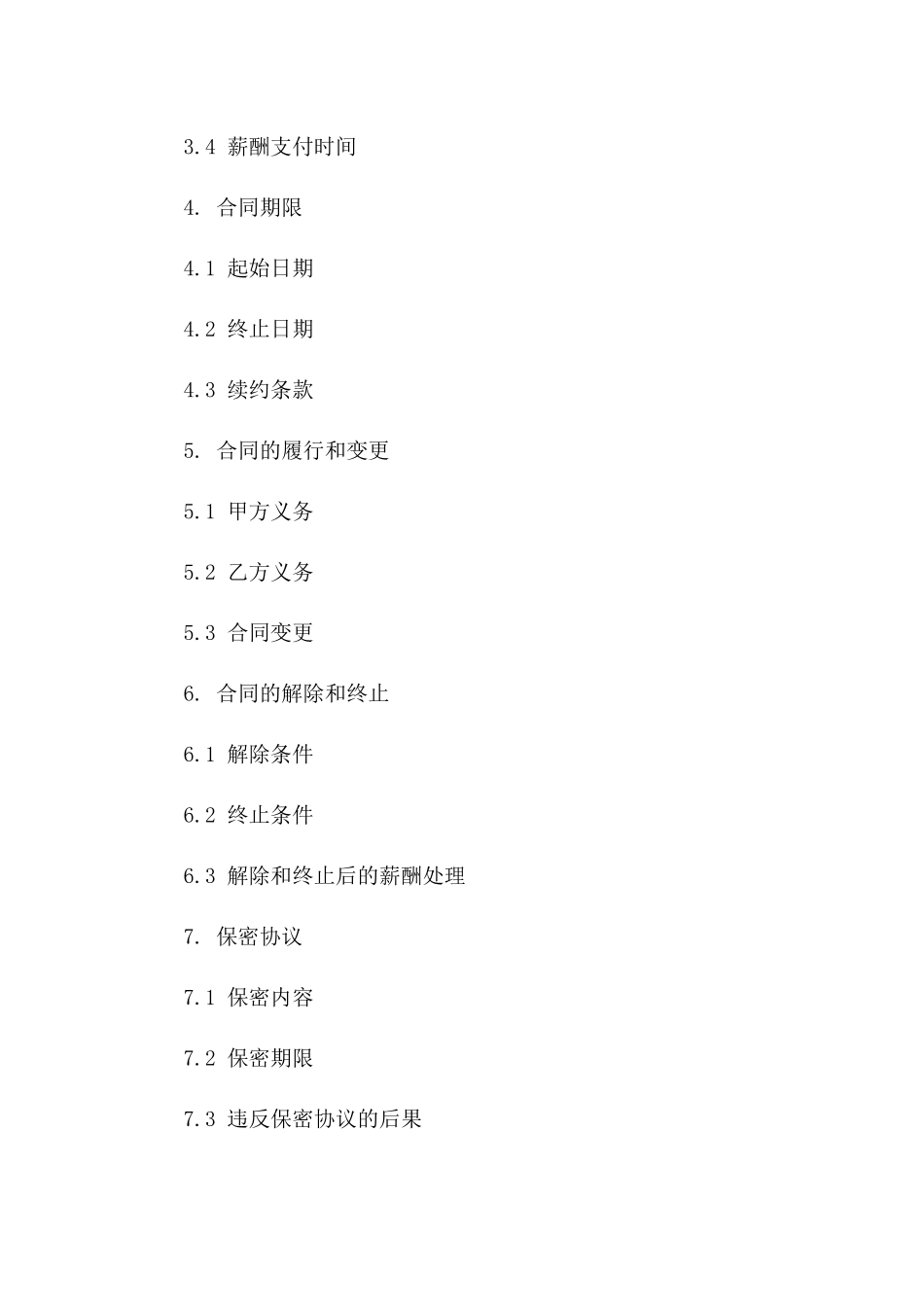 2024年员工固定薪酬保障协议_第2页