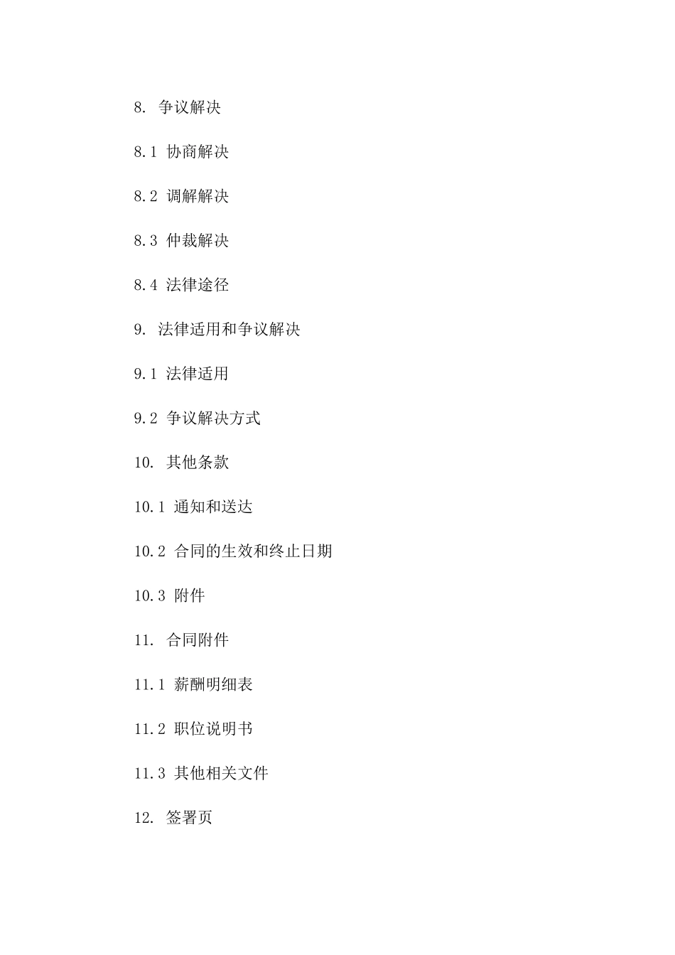 2024年员工固定薪酬保障协议_第3页