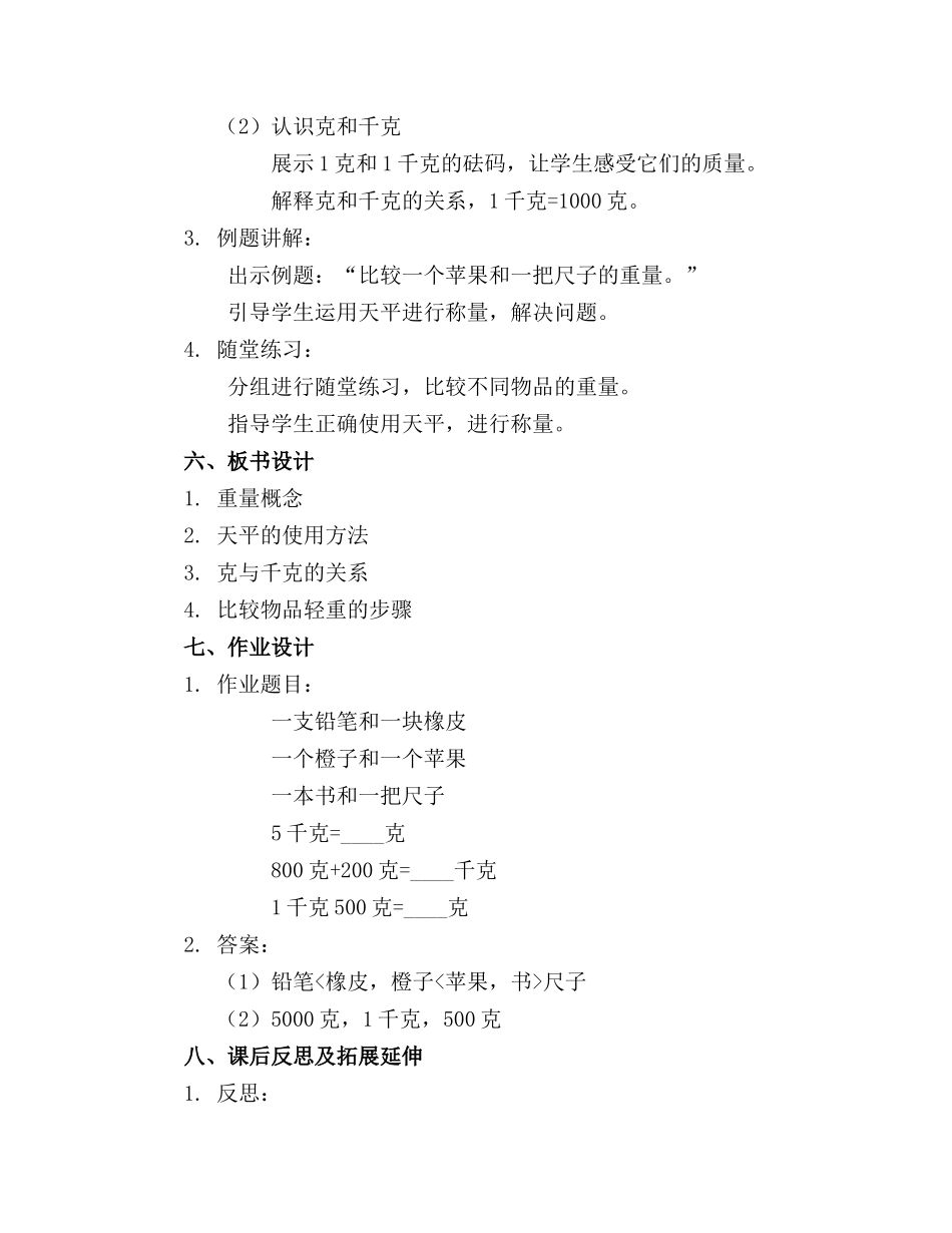 《认识轻重》教案_第2页