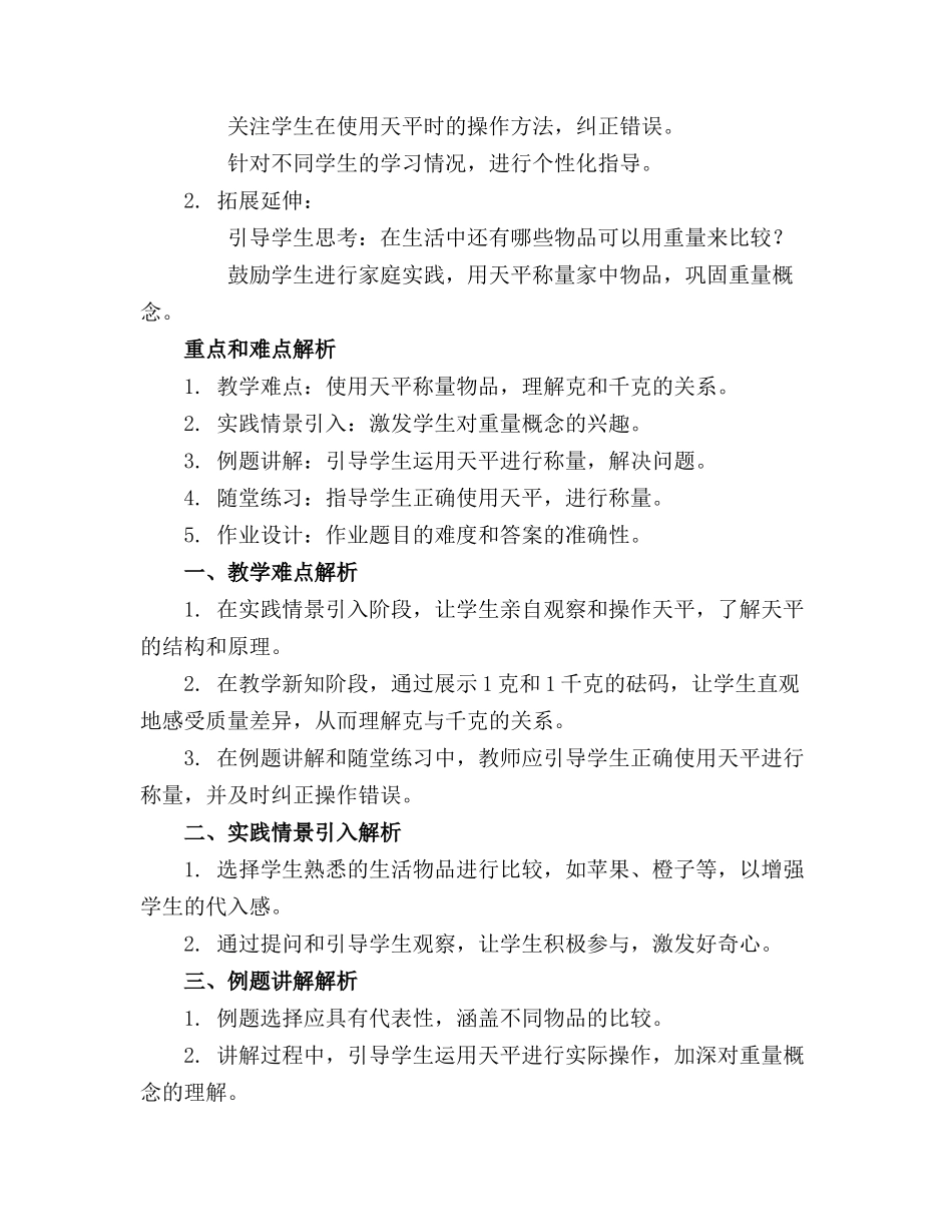 《认识轻重》教案_第3页
