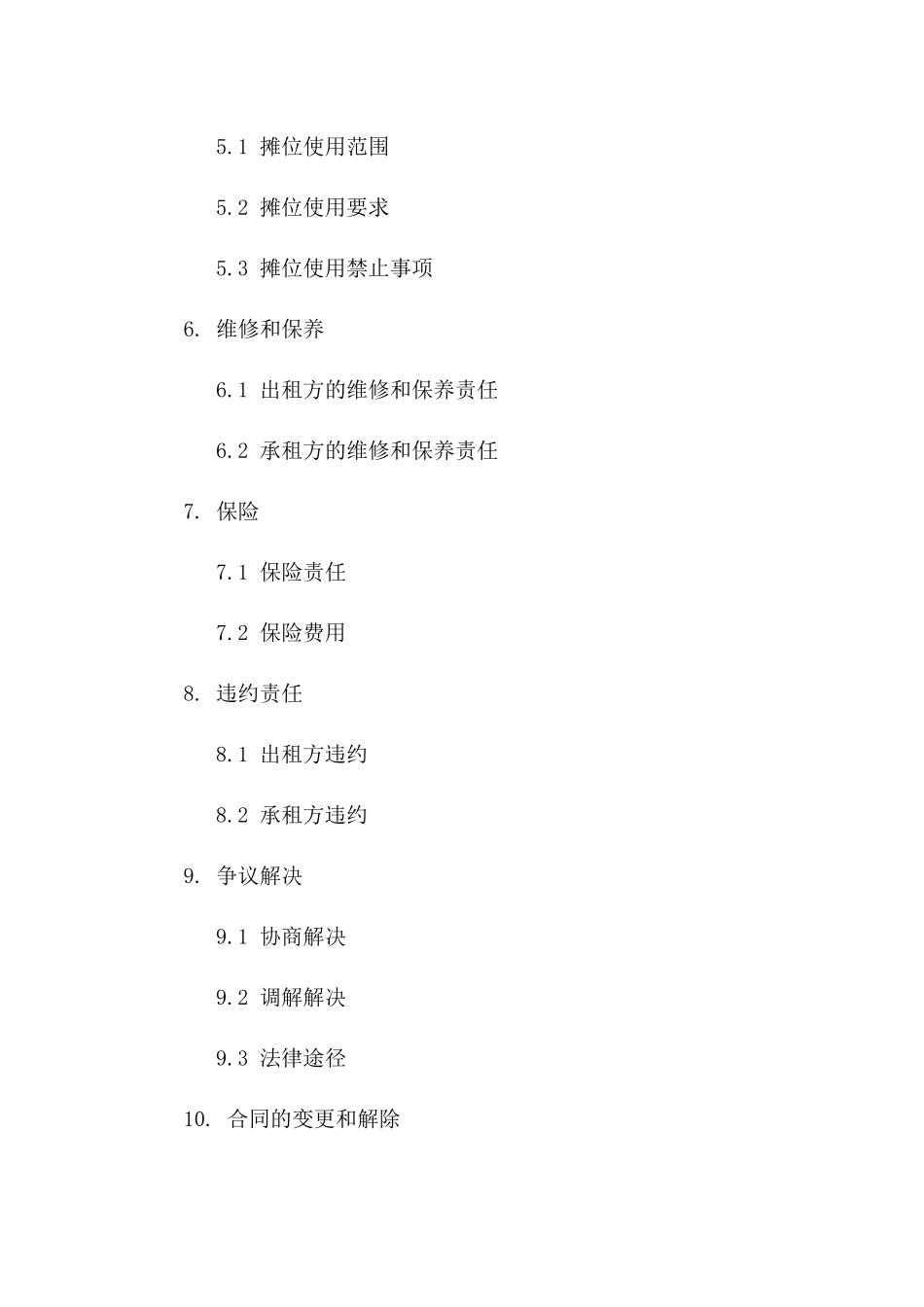 2024版年度户外摊位租赁协议样本版B版_第3页