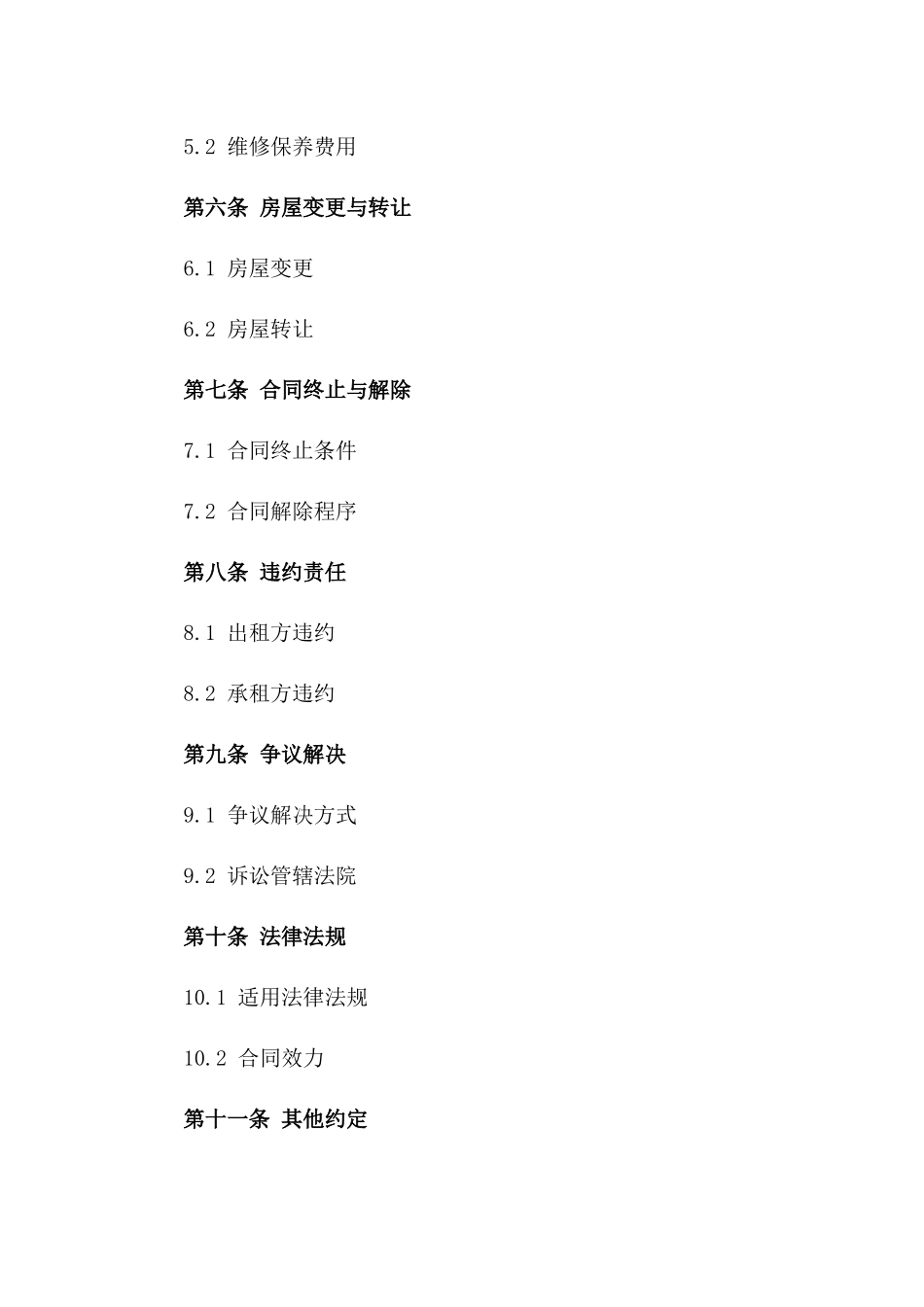 房屋租赁短期协议模板2024版B版_第3页