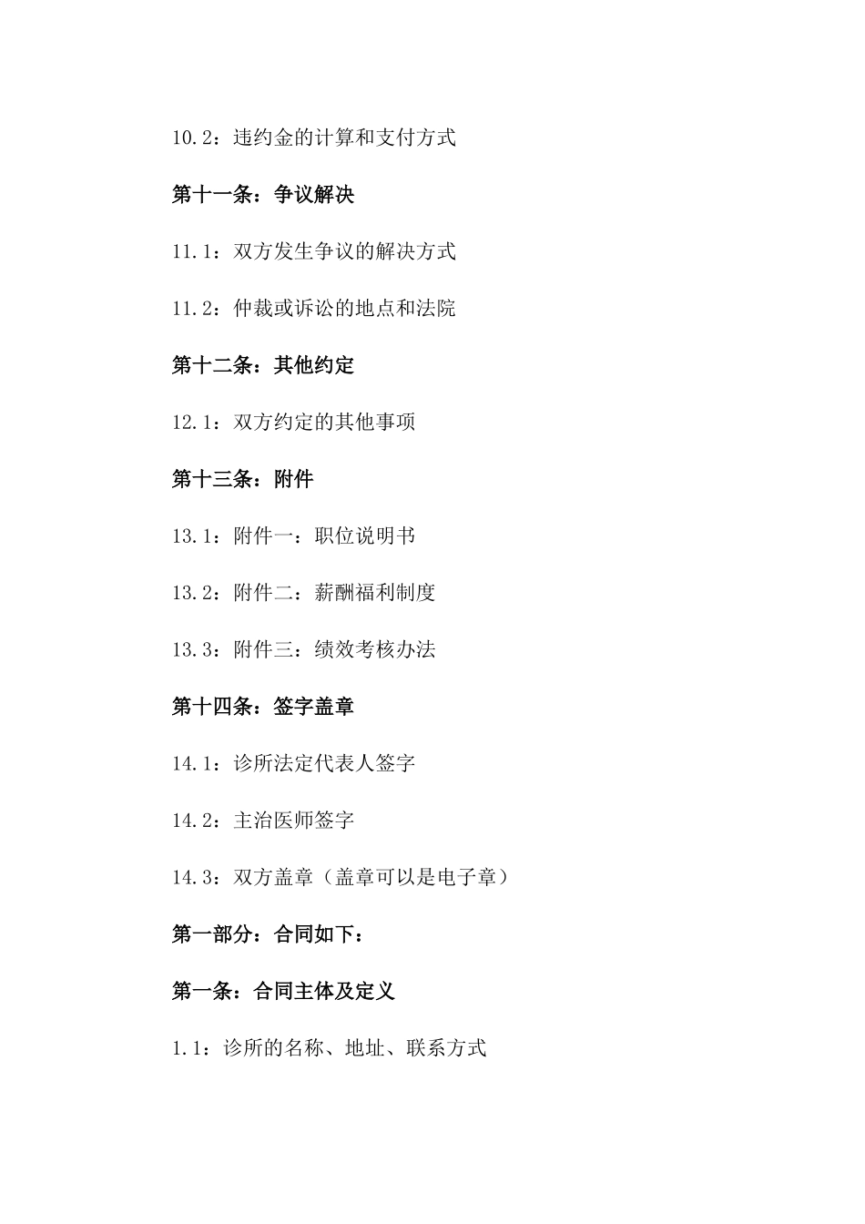 2024年诊所主治医师聘用合同模板_第3页