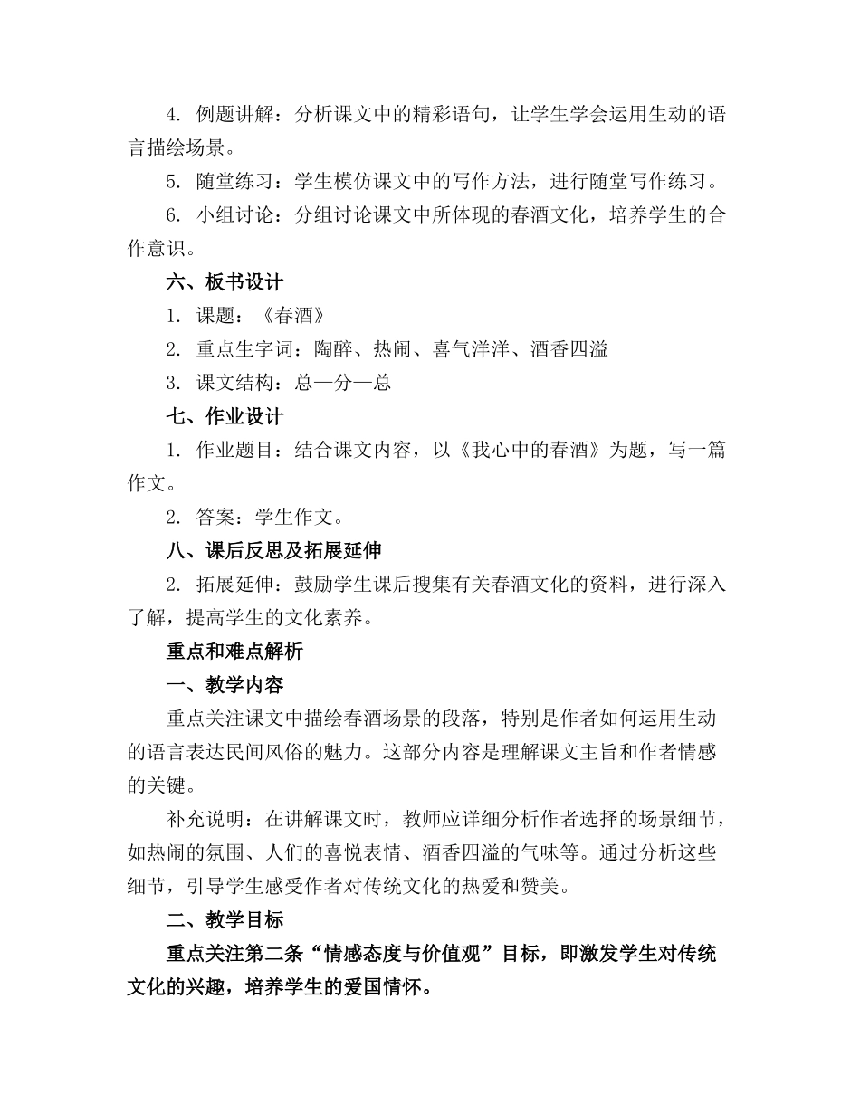 《春酒》公开课教案精选_第2页