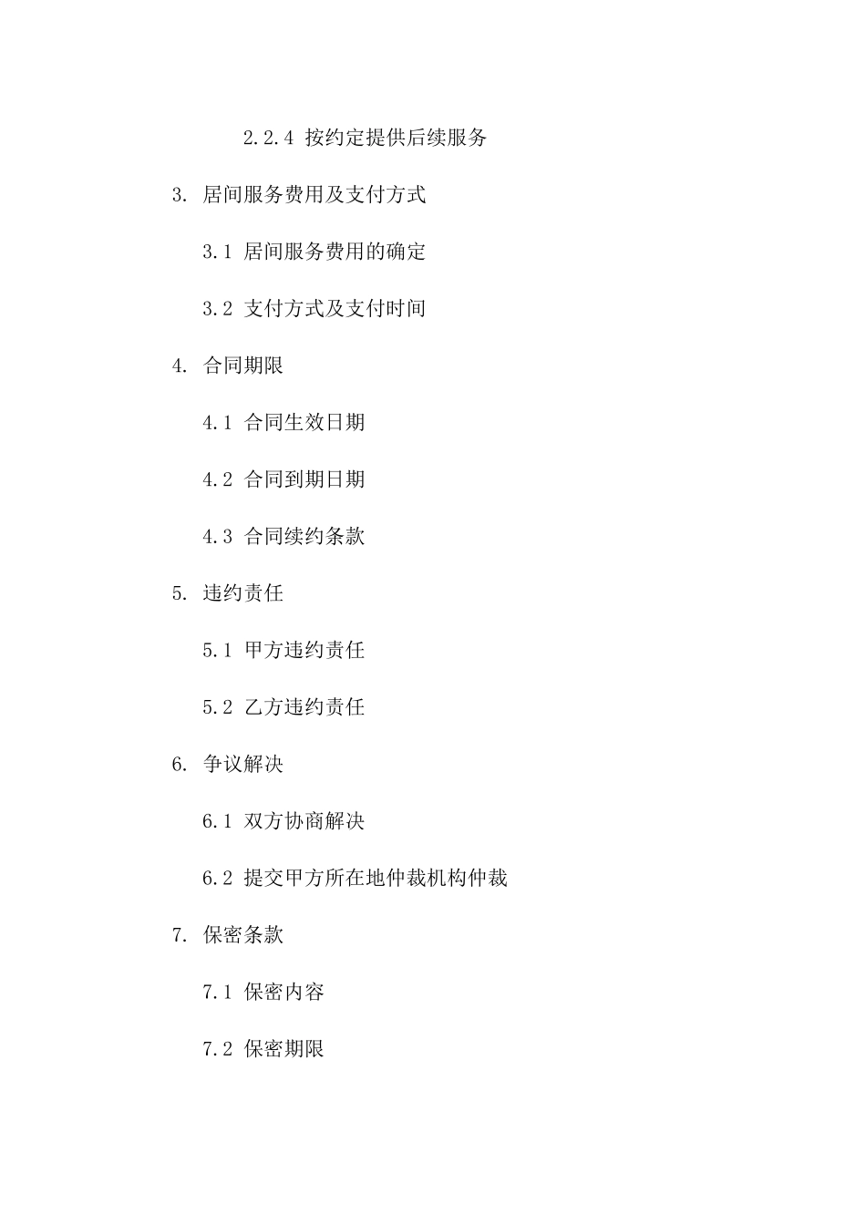 2024知识产权居间服务协议样本版_第3页