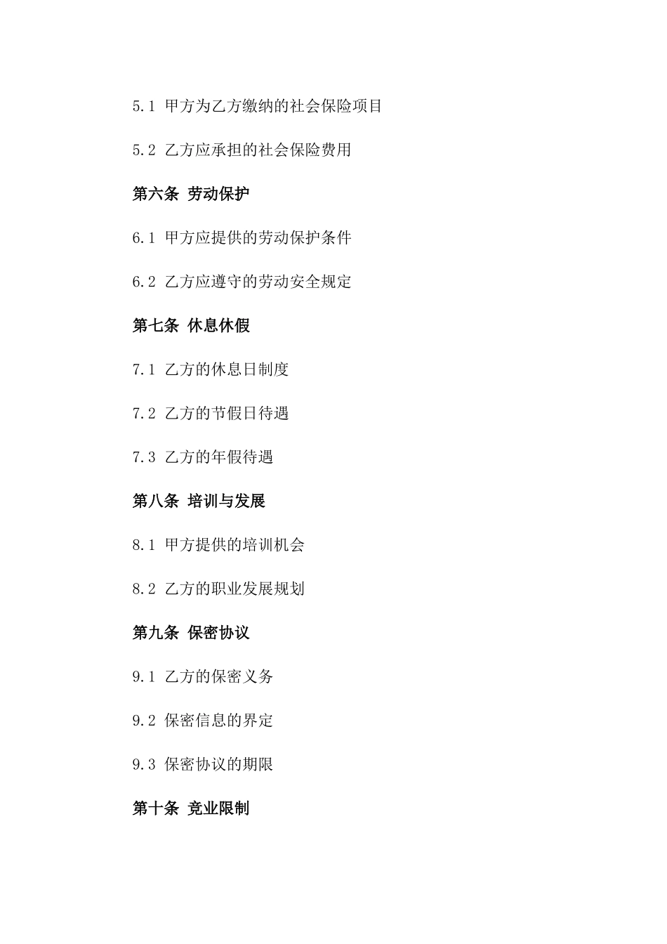 年度劳动协议格式（2024年修订版）_第2页