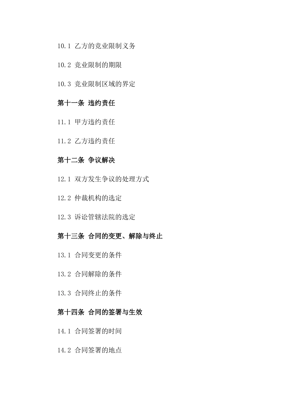 年度劳动协议格式（2024年修订版）_第3页