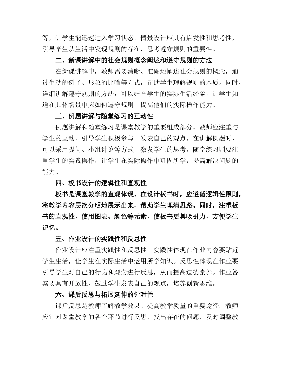 四年级下册《品德与社会》教案通用_第3页