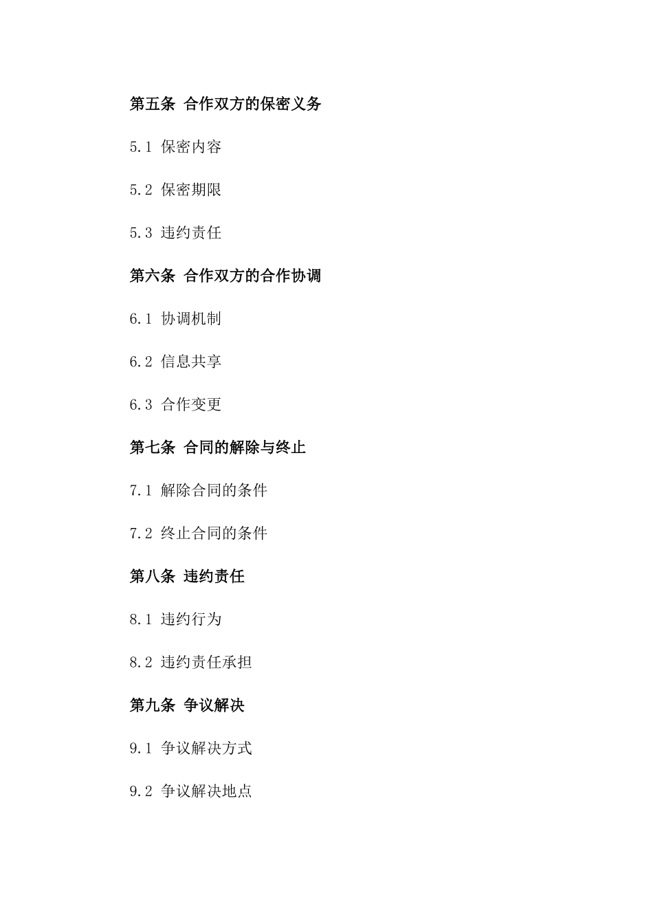 房屋销售代表协议范本版B版_第3页