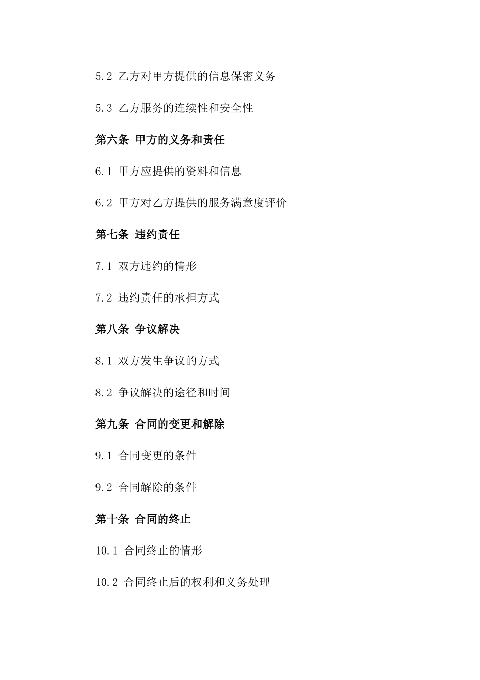 2024年业务中介服务协议范本_第2页