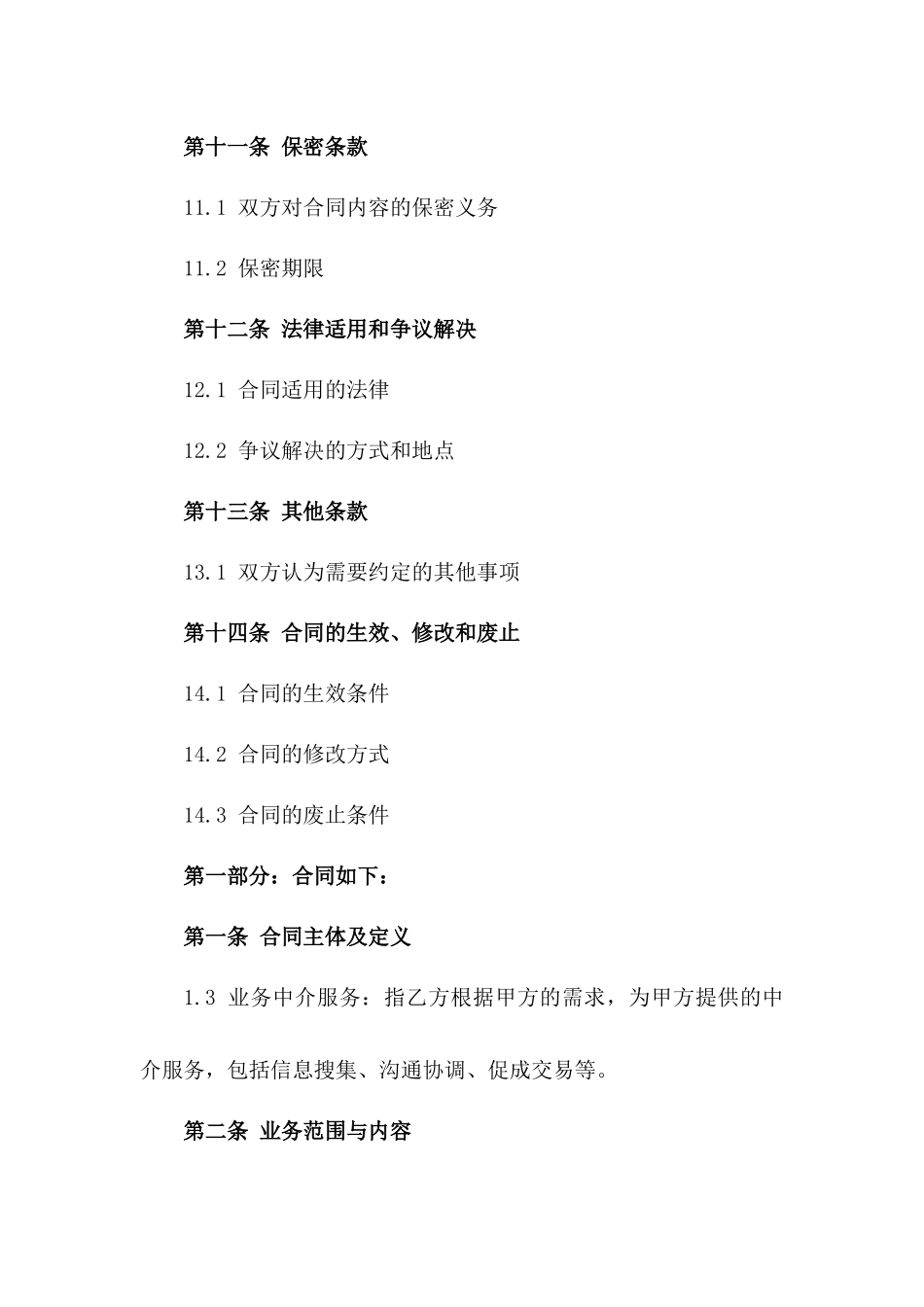 2024年业务中介服务协议范本_第3页