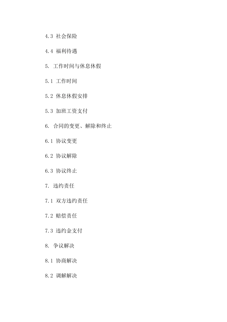 企业招聘用2024版详实聘用协议版A版_第3页