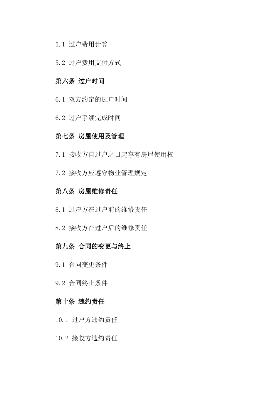 2024年无偿房屋过户协议范本版A版_第3页