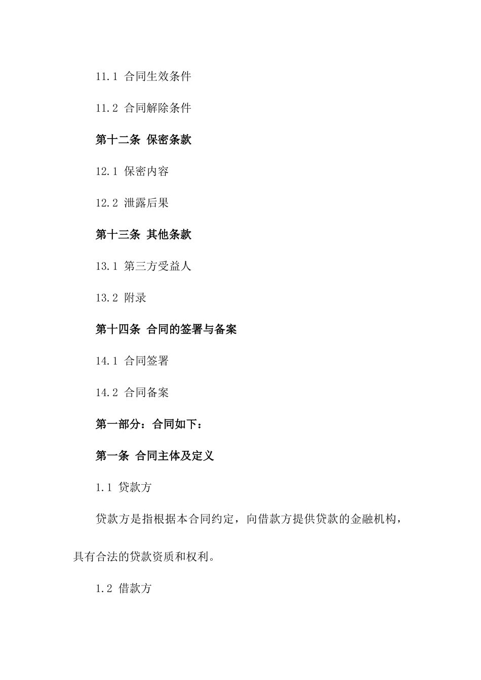 抵押物担保的2024年商业借款合同样例_第3页