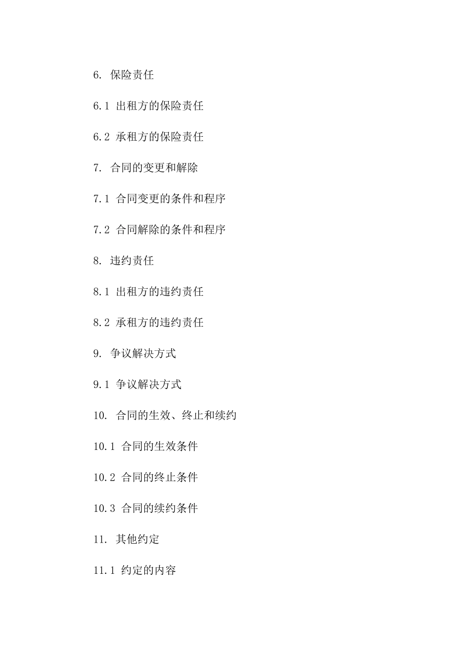 店面租赁合同书(2024版)_第3页