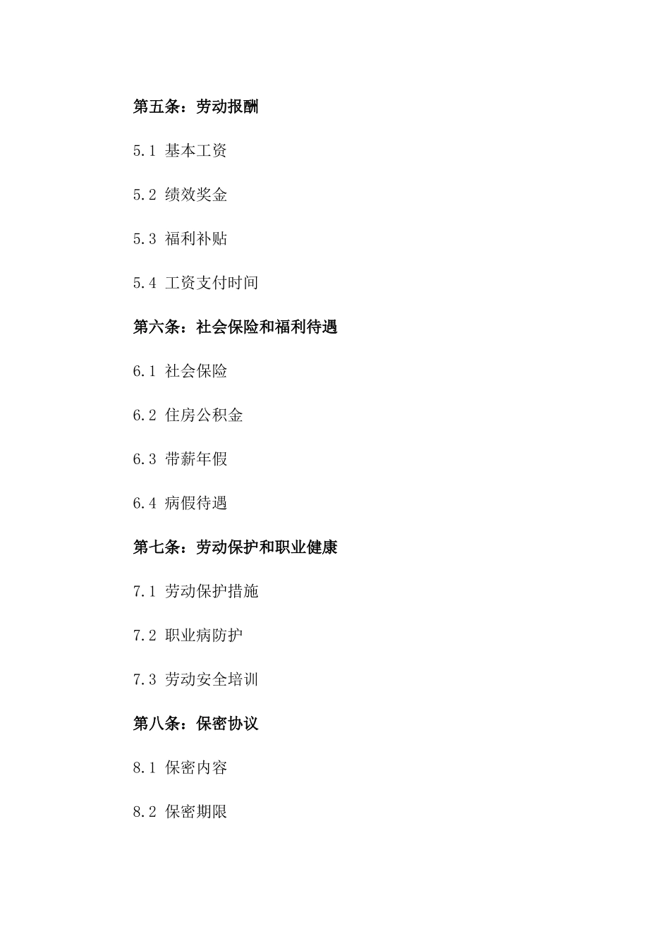 个性化工商户劳动协议格式（2024年版）_第3页