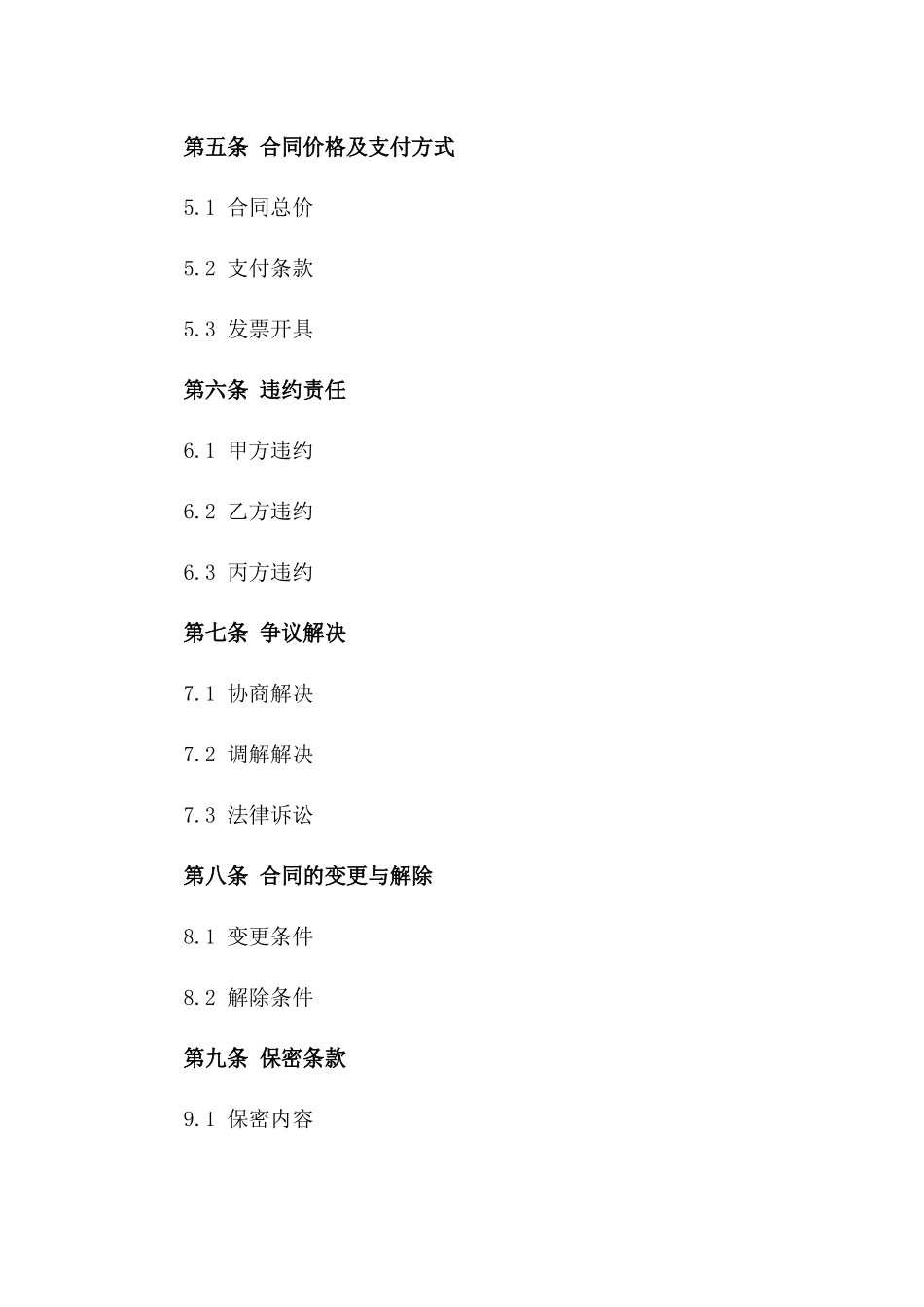 2024年建筑行业卫生清洁标准化合同范本_第2页